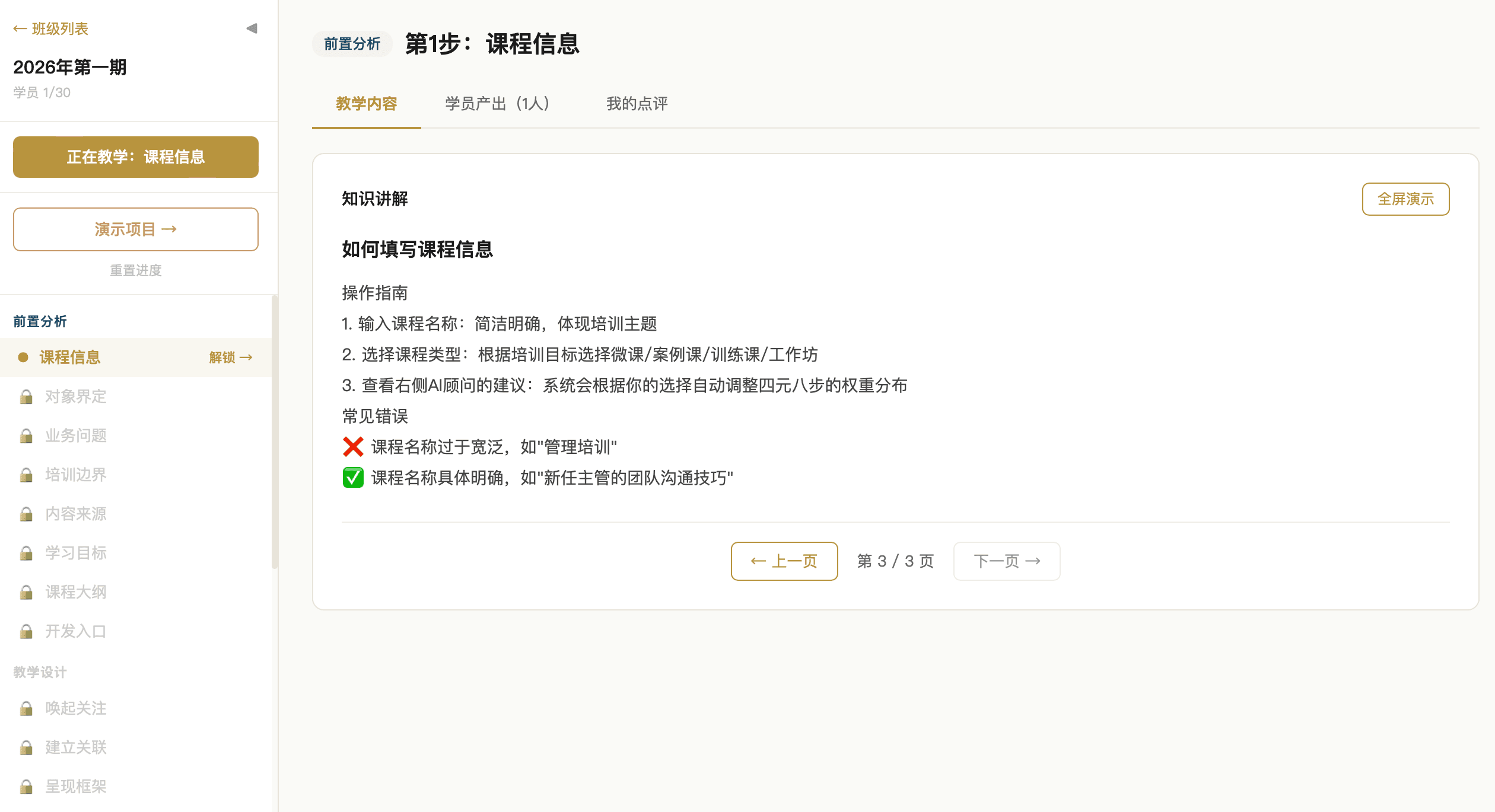 教学工作台界面预览