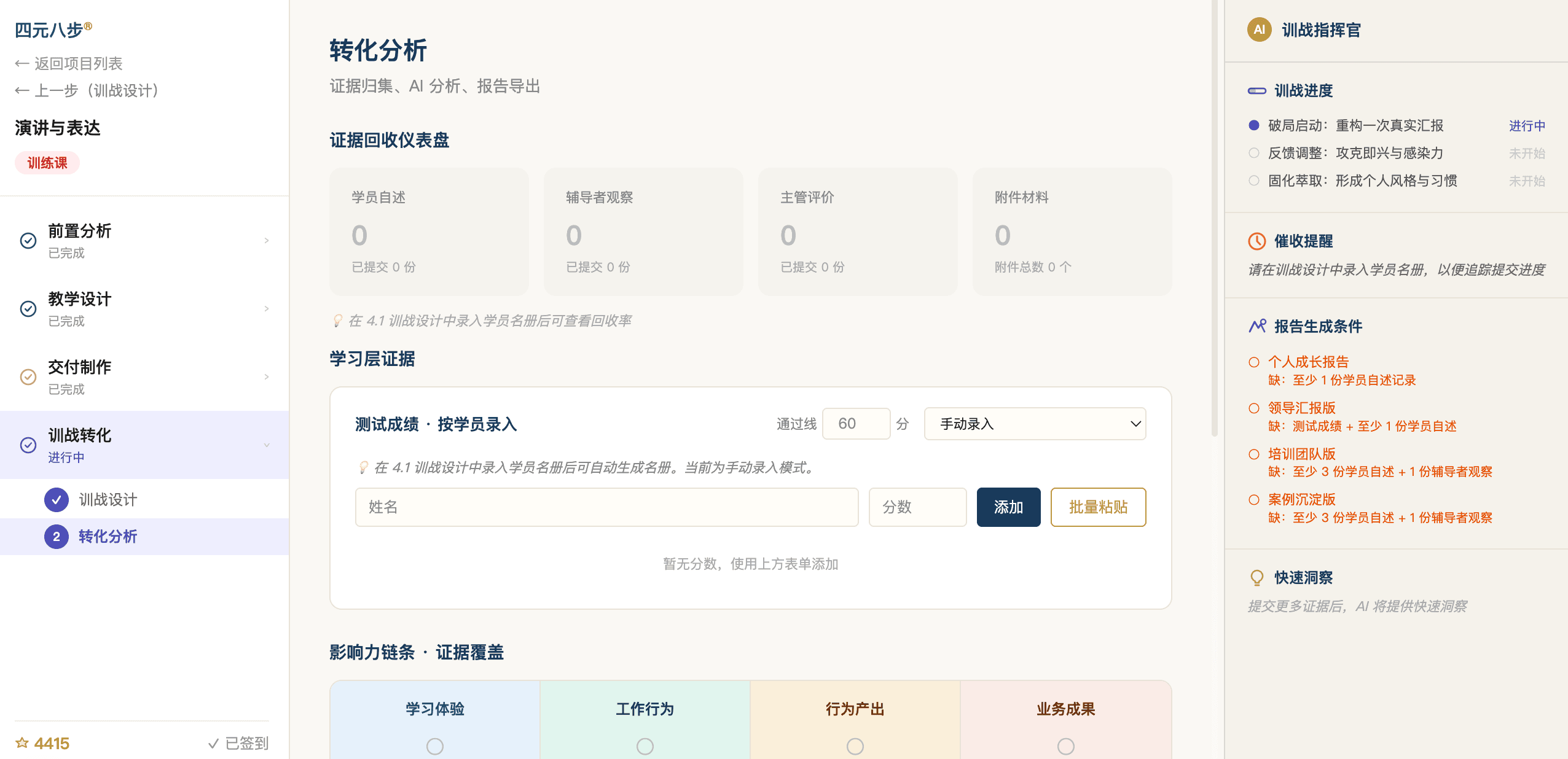 训战转化追踪界面预览